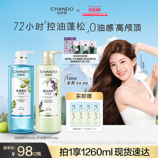 自然堂控油蓬松蓝瓶洗发水防断控油洗护套装 赵露思推荐