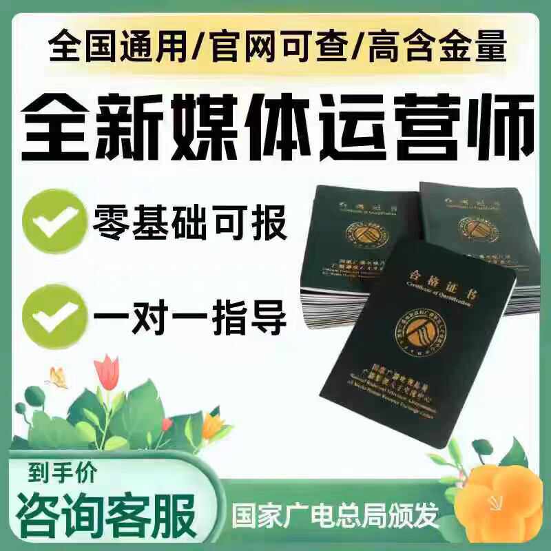 全媒体营运师培训报名广电网课教新职业就业培训