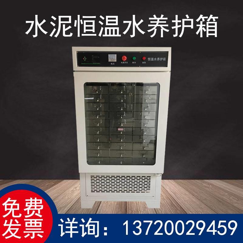 水泥自动恒温水养护箱HBY-32/64型恒温水养护箱水泥恒温水养箱