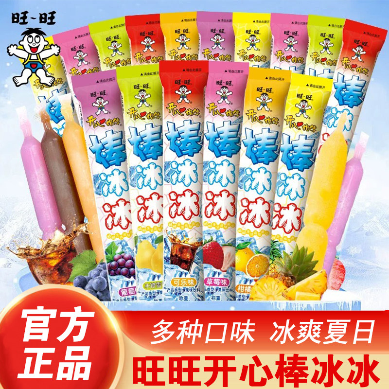 旺旺棒冰冰果味饮料非碎冰冰混合味休闲零食冰棒儿童独立单枝批发