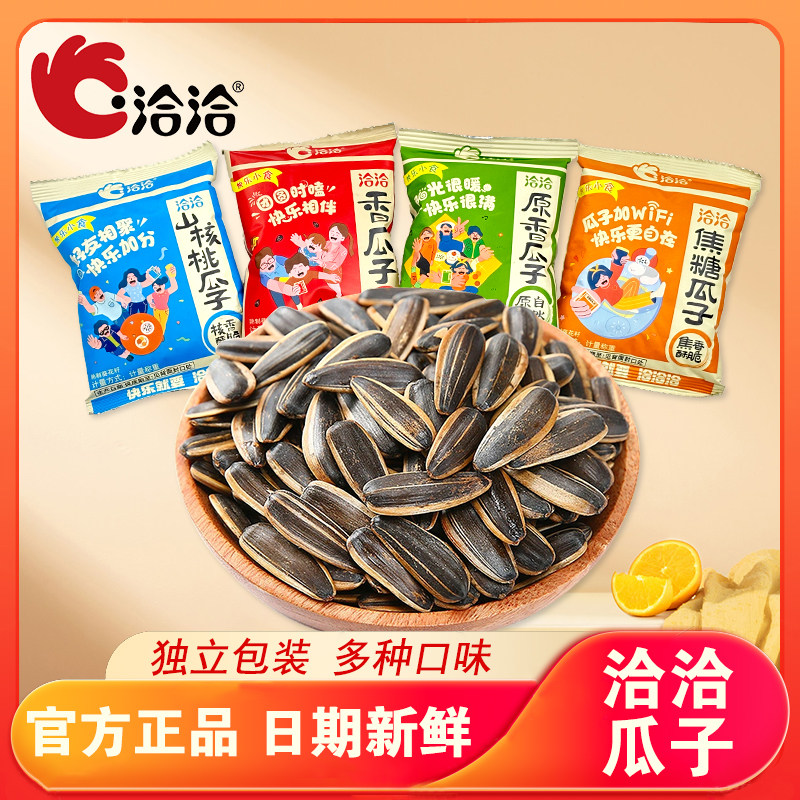洽洽瓜子散装原香焦糖山核桃瓜子葵花籽独立小包装办公室休闲零食