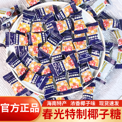 春光椰子糖炭烧咖啡糖结婚喜糖海南特产榴莲糖果休闲小零食批发装