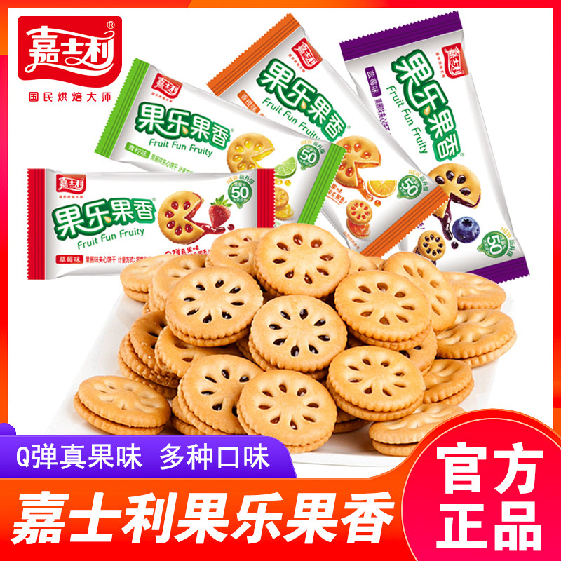 嘉士利正品果乐果香果酱味夹心饼干混合味道网红休闲零食散装批发