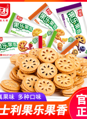 嘉士利正品果乐果香果酱味夹心饼干混合味道网红休闲零食散装批发