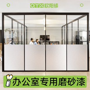玻璃磨砂漆透光不透人防偷窥办公室厨房隔断玻璃专用窗户水性涂料