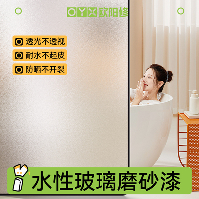 【透光不透人】玻璃磨砂漆