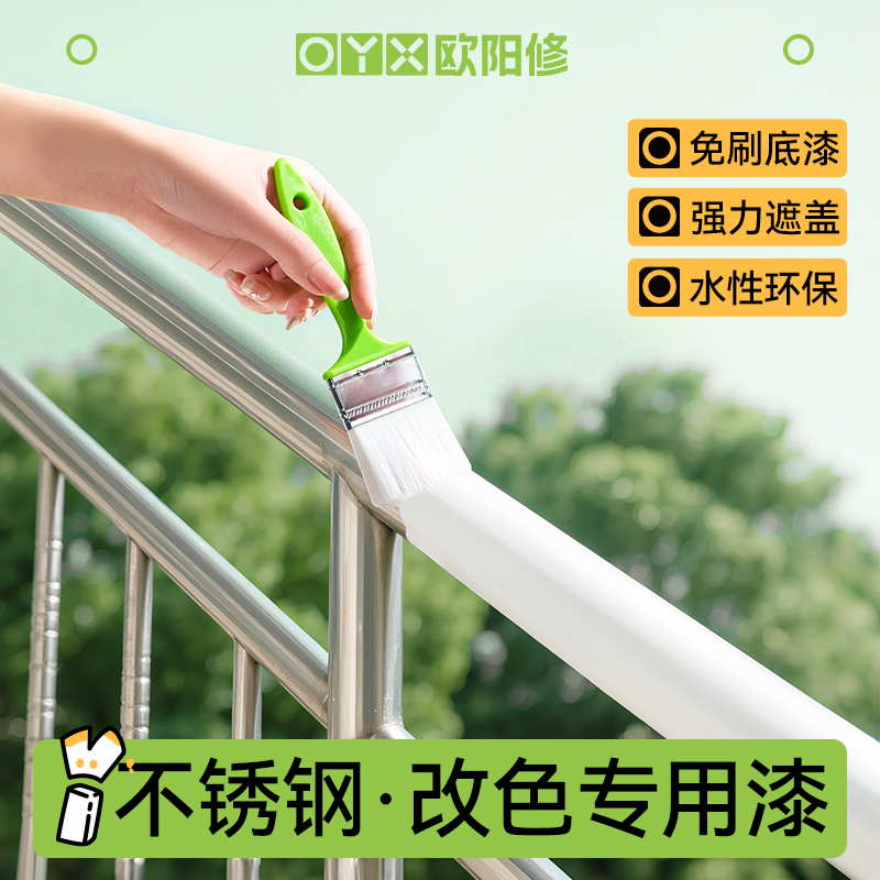 【不锈钢】改色专用漆水性环保
