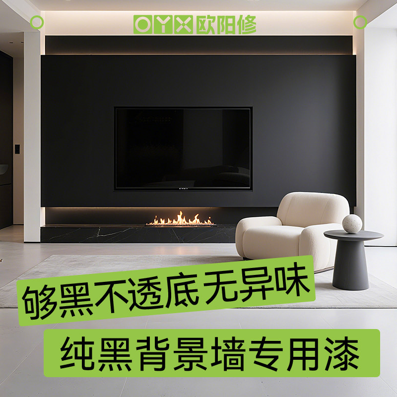 电视背景墙黑板漆水性黑板漆空调出风口客厅墙面专用漆黑色乳胶漆