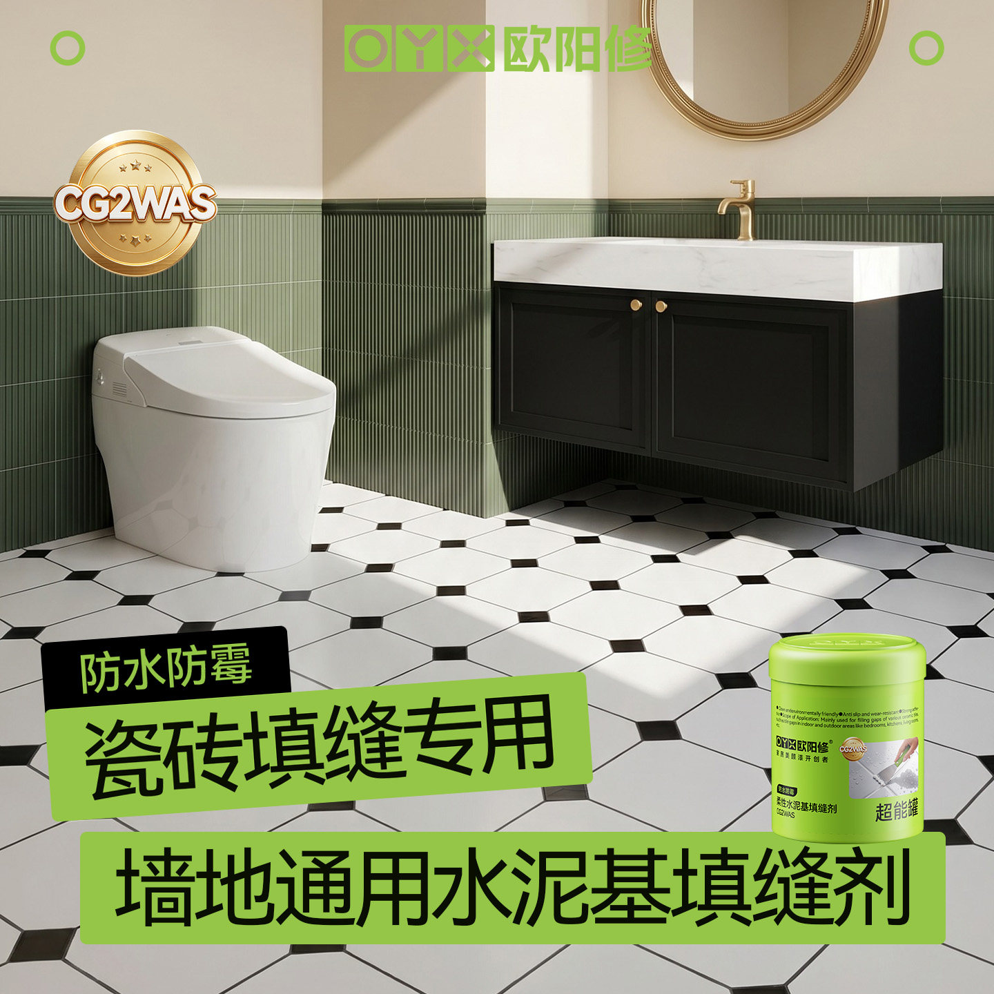 CG2WAS卫生间水泥基填缝剂厕所瓷砖缝隙填充防霉防水白水泥勾缝剂
