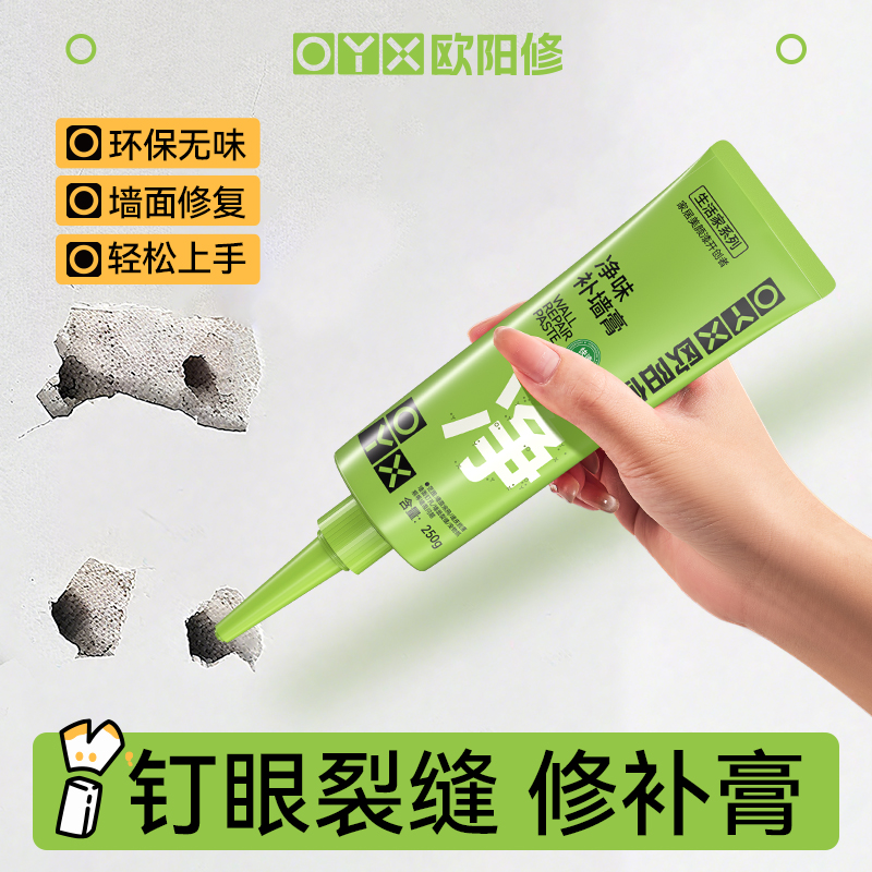 【防水补墙膏】防霉防潮一键修复