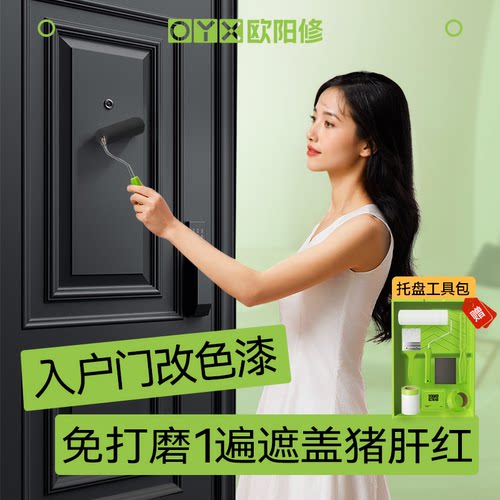 【李佳埼推荐】入户门翻新改色