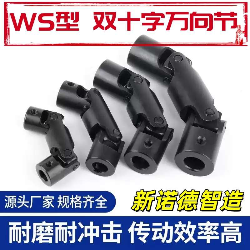 WS1-WS8型三节万向联轴器/WS系列双十字万向联轴器/45#钢万向节厂