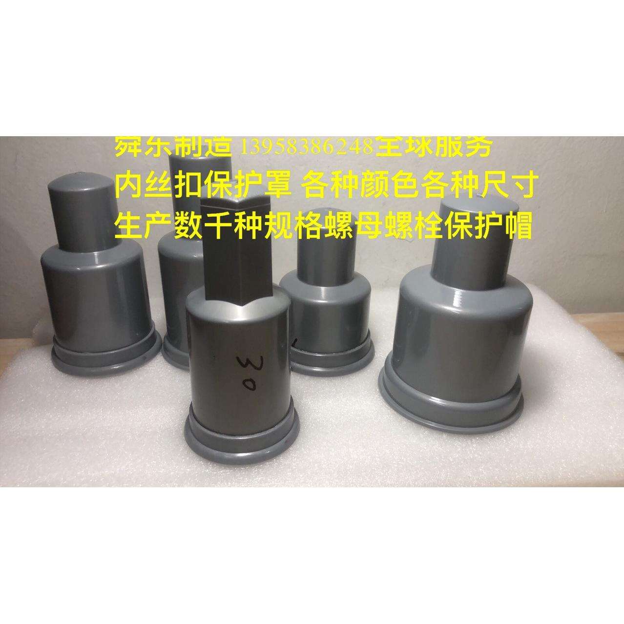 内丝扣保护帽地脚螺栓防护帽地脚螺栓螺母封帽双螺母保护罩