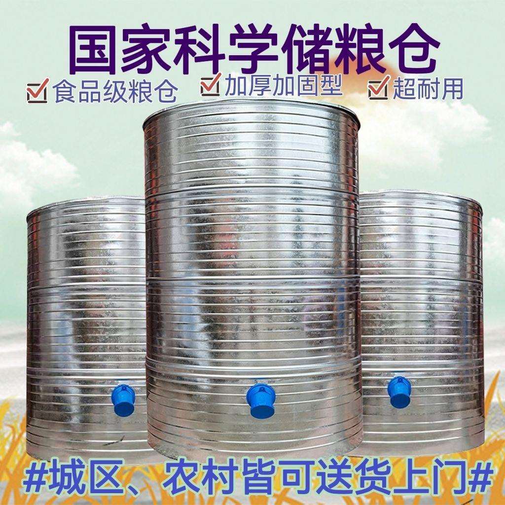 粮仓粮食囤储存仓家用谷仓大型储粮仓粮食大米稻谷储存铁皮储谷桶