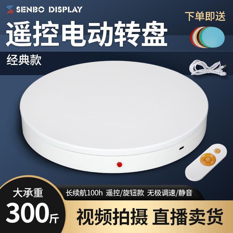 电动遥控转盘展示台摄影拍摄台直播调速自动旋转台拍照转盘台底座