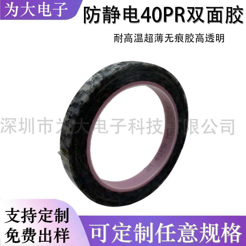 防静电胶带40PR适用于静电敏感区域作业聚酯薄膜防静电高粘