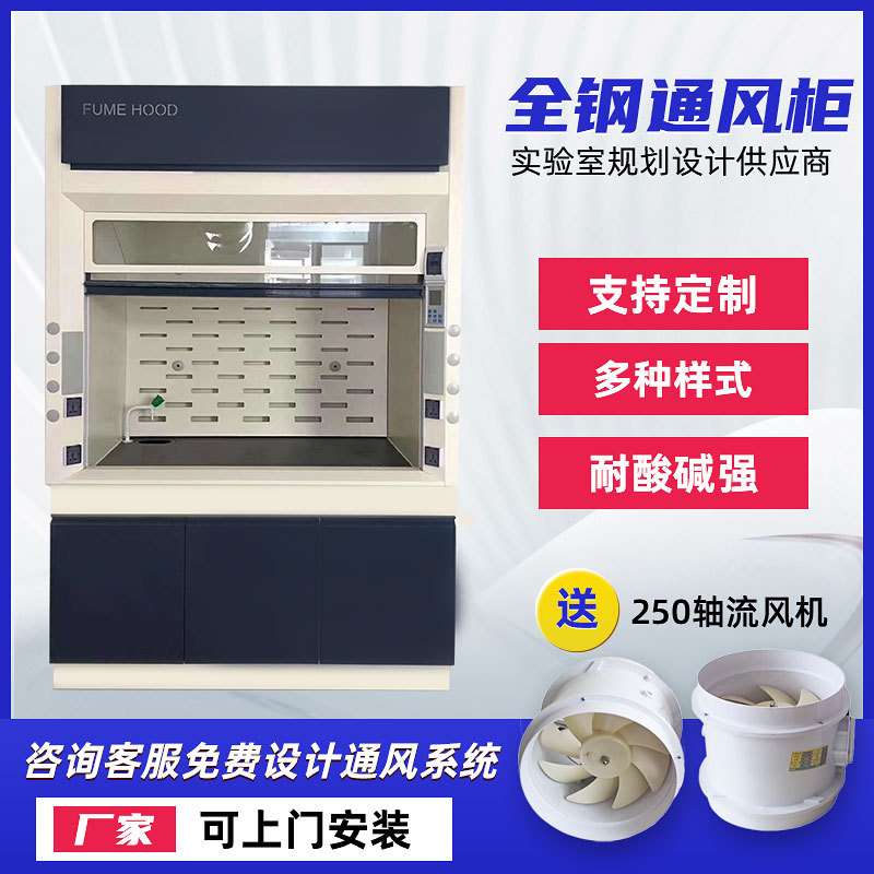 实验室全钢通风柜 物理化学化验通风橱桌上型通风柜 实验台排风柜