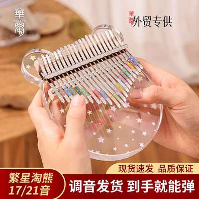 华蜀繁星拇指琴21音亚克力卡林巴琴kalimb水晶手指琴女生送琴盒