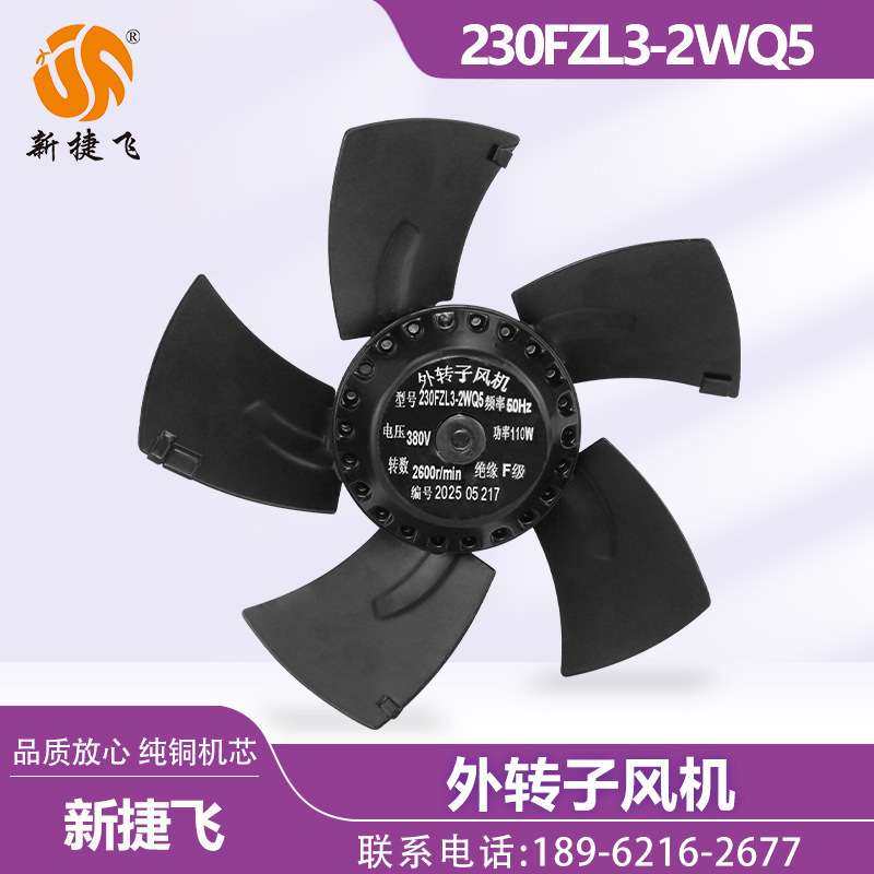 外转子风机 230FZL3-2WQ5 主轴电机 散热风扇 工厂直发  品质保障