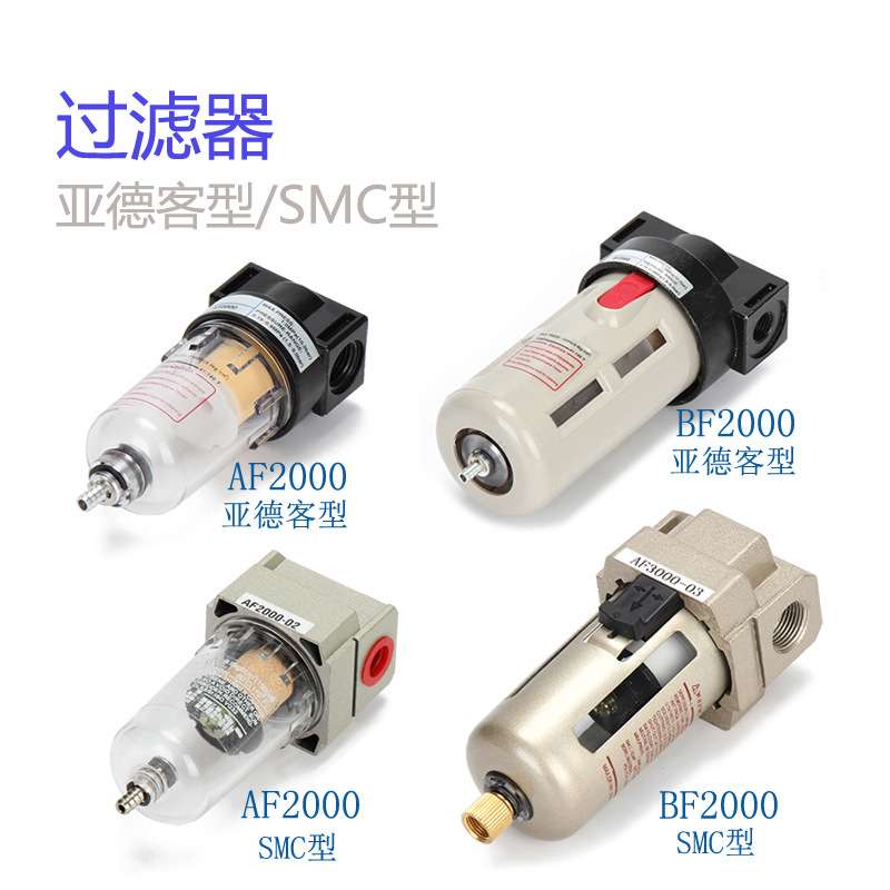 亚德客AF2000气源处理器BF3000 SMC差压排水过滤器自动排水AF3000