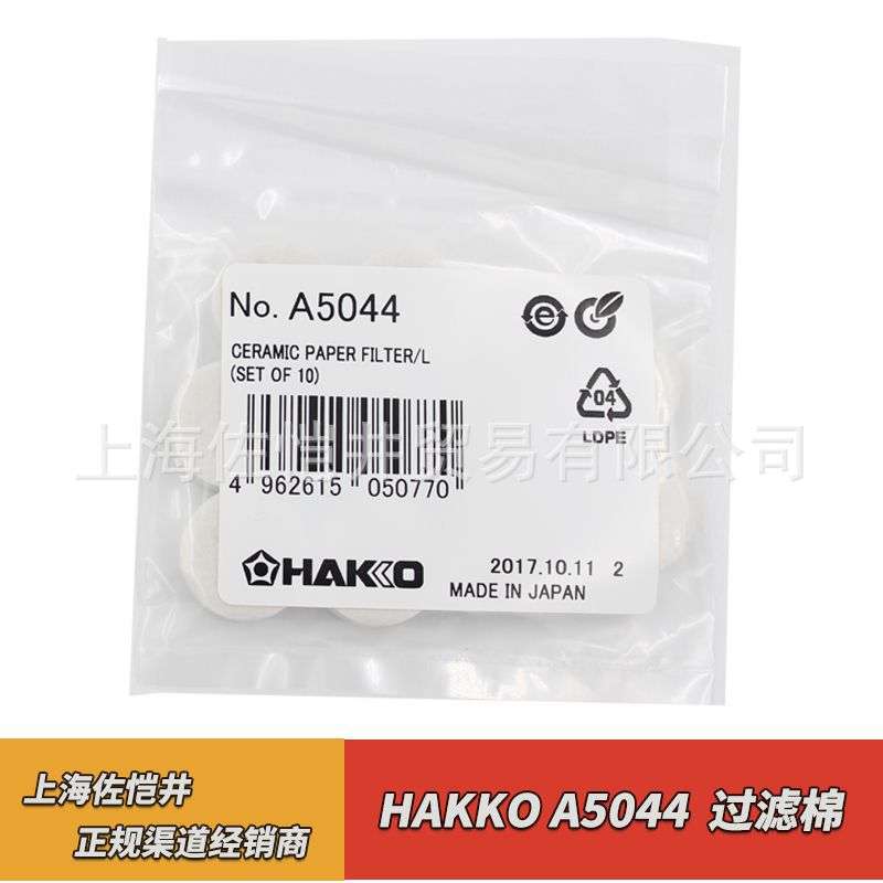 原厂HAKKO A5044过滤棉适用809/474/FR410吸锡枪陶瓷过滤片