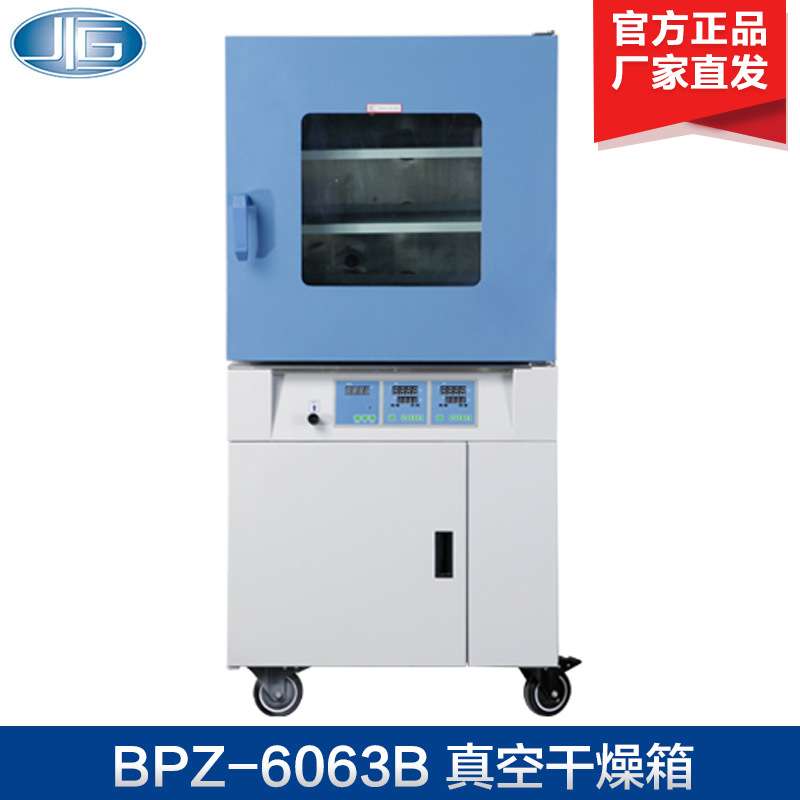 上海一恒 BPZ-6063B 真空干燥箱 (程序液晶控制器)