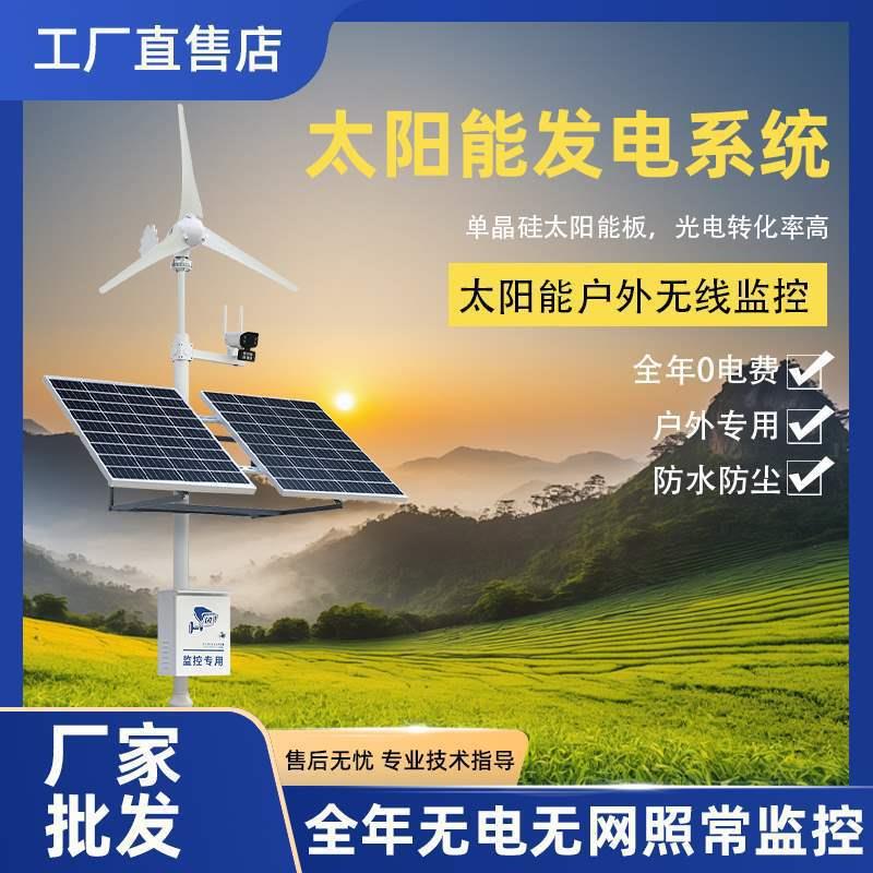 太阳能监控供电系统12V锂电池24V球机户外风光互补发电光伏垒德株