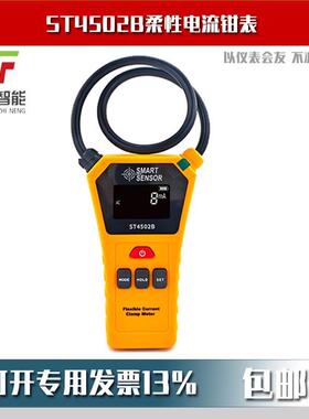 希玛ST4502B柔性电流钳表电流钳形表高精度毫安级电流检测仪