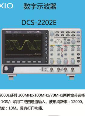 日本德士 宽带200MHz 采样1GS/s DCS-2202E 数字示波器