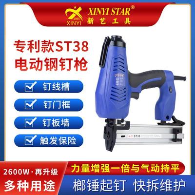 新艺ST38ST18电动钉枪射钉钢钉枪混凝土水泥墙打钉枪打线槽神器