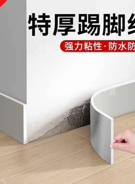 踢脚板自粘防水防潮遮丑装饰贴纸墙边地角墙贴pvc踢脚线 线墙角包