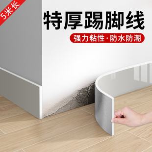 踢脚板自粘防水防潮遮丑装饰贴纸墙边地角墙贴pvc踢脚线 线墙角包
