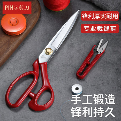 裁缝剪刀家用缝纫剪服装厂裁布裁剪衣服专用工业用强力大剪刀工具