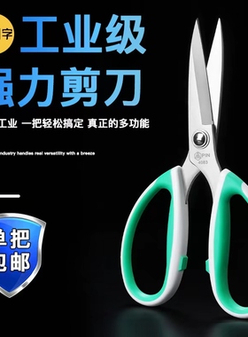 裁缝专用剪刀家用不锈钢剪线头手工剪工业皮革剪裁服装剪厨房专用