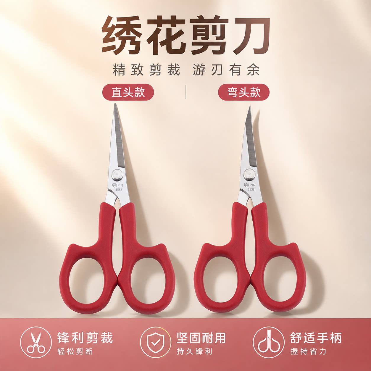PIN品字绣花剪刀直弯头家用图片