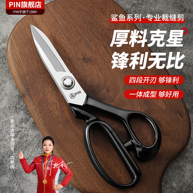 40年老品牌厚料克星裁缝专用剪刀