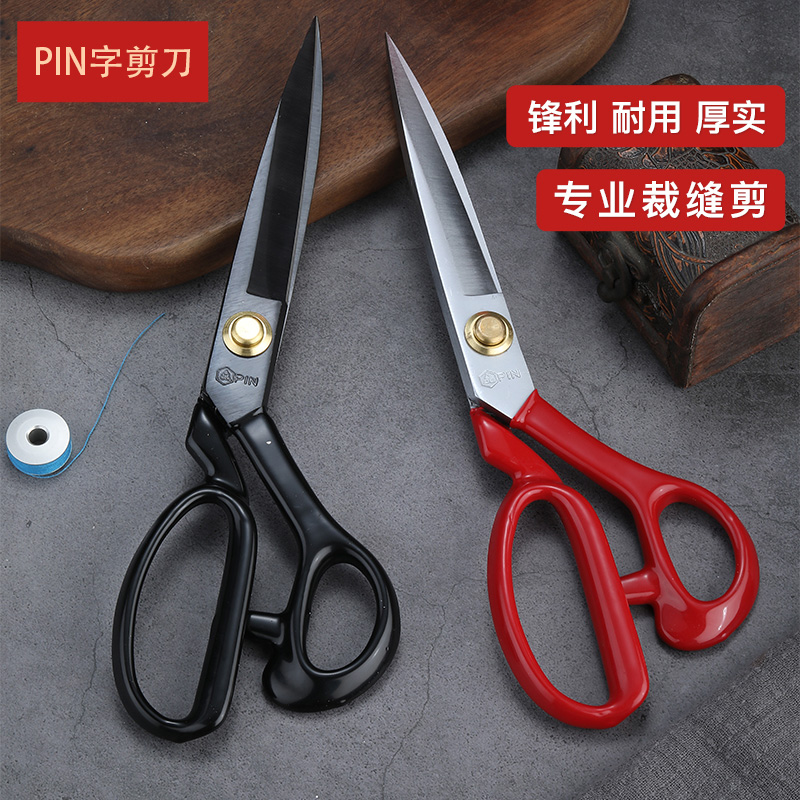 裁缝专用剪刀缝纫剪服装裁布裁剪