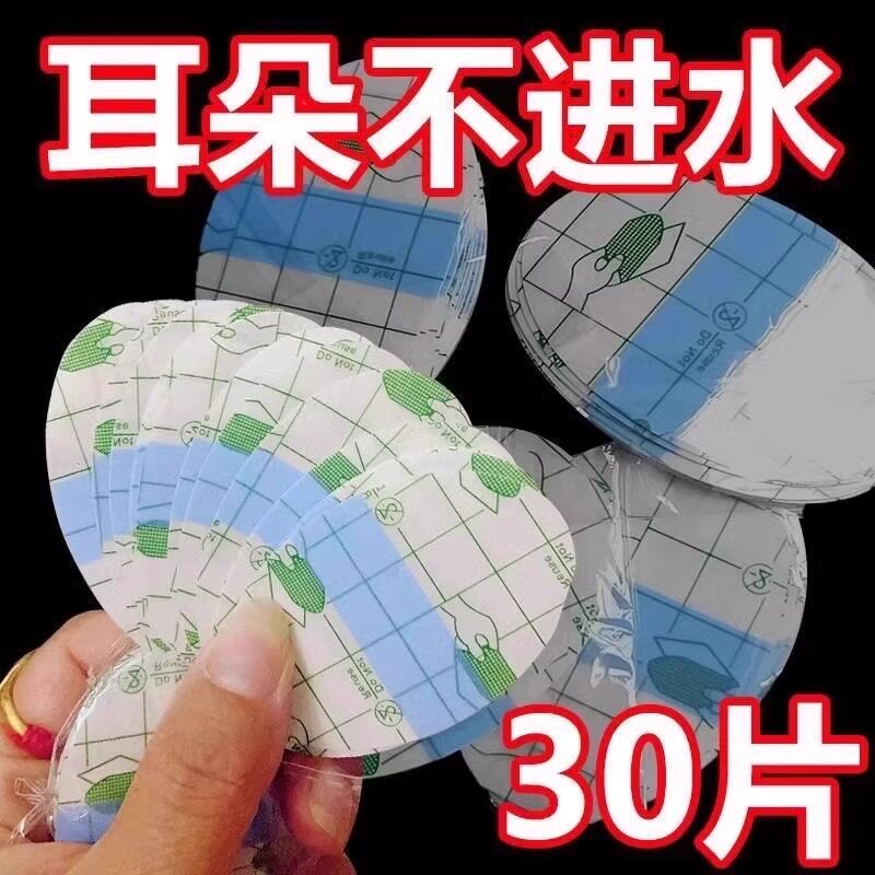 防水防进水洗头游泳护耳贴