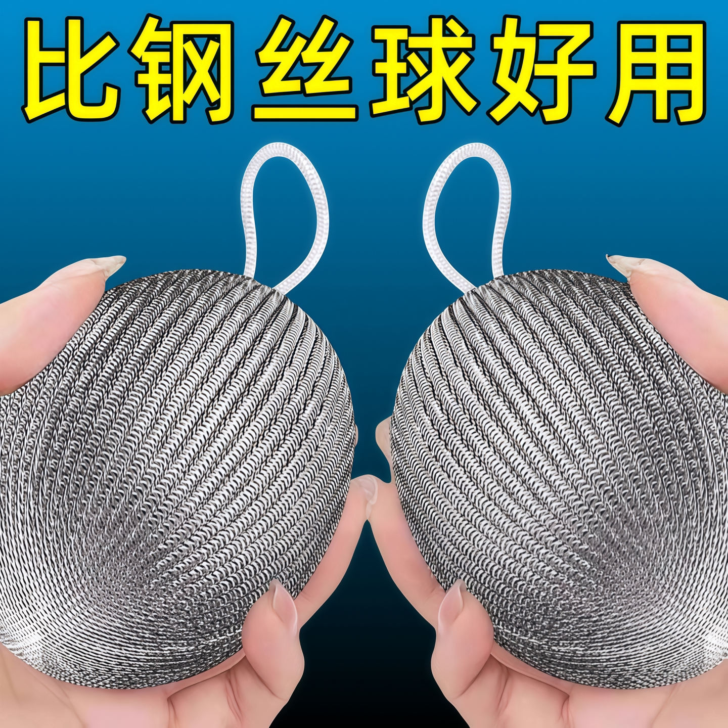 丝瓜钢丝球不掉丝去污神器