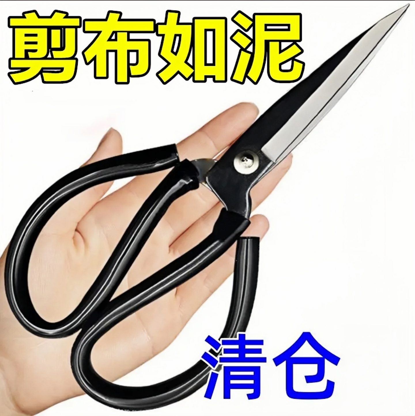 工业剪刀剪子大剪子批发布剪家用裁缝剪厨房剪子老式菜刀王牌老款