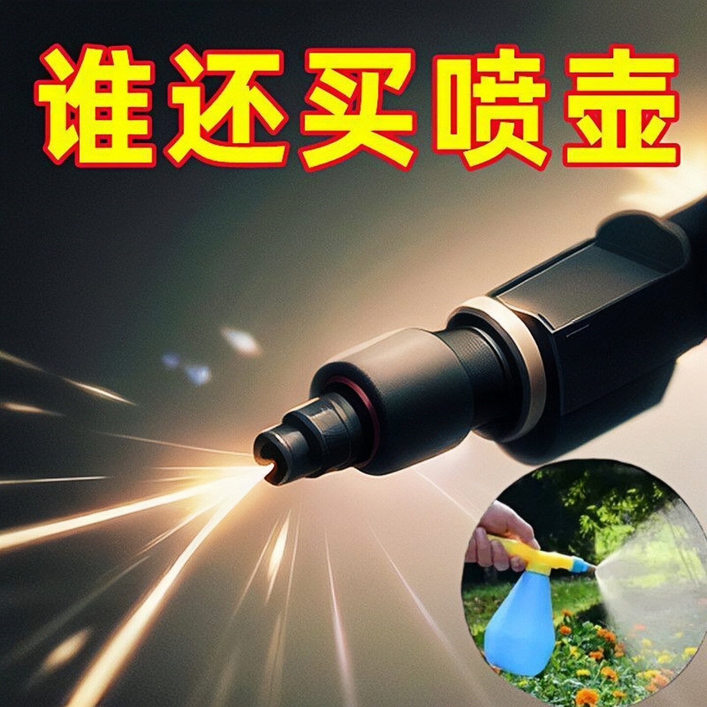 雪碧瓶通用气压喷雾器浇花打药