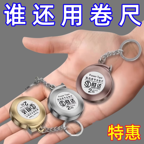 迷你小卷尺随身卷尺小型家用2米钢卷尺便携钥匙扣测量米尺小尺子