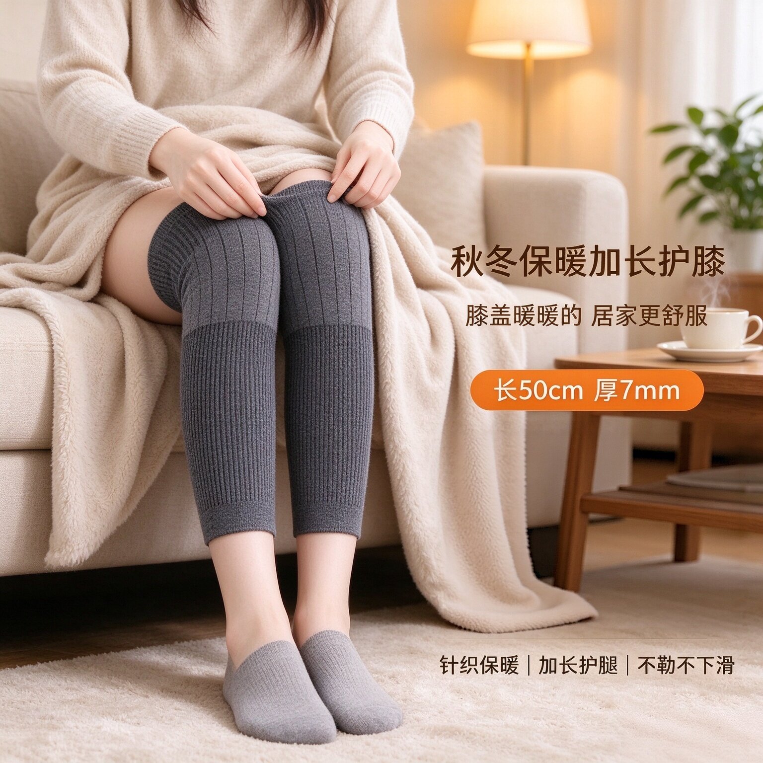 秋冬加厚加长保暖防滑护膝