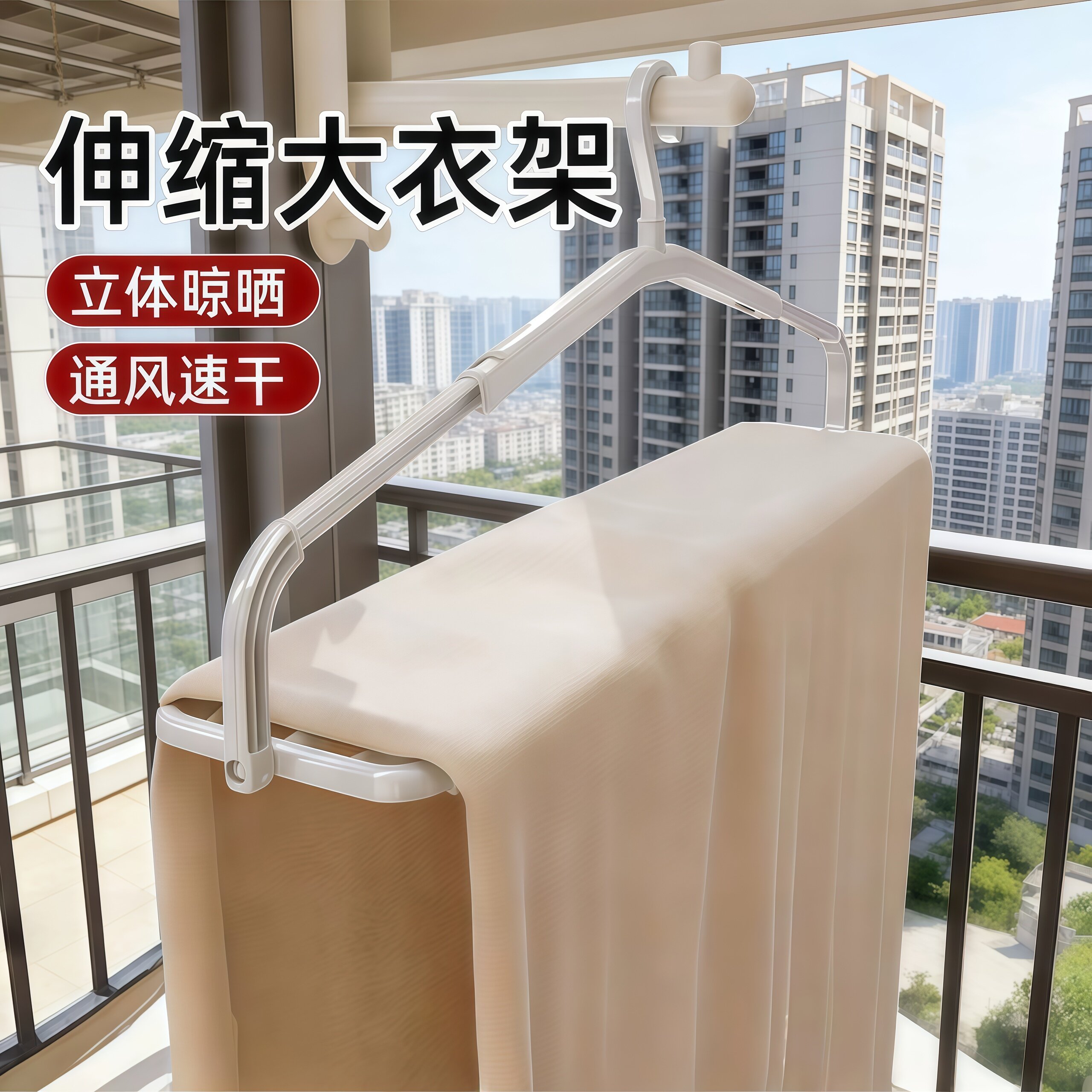 阳台可伸缩加长大号晒被衣架