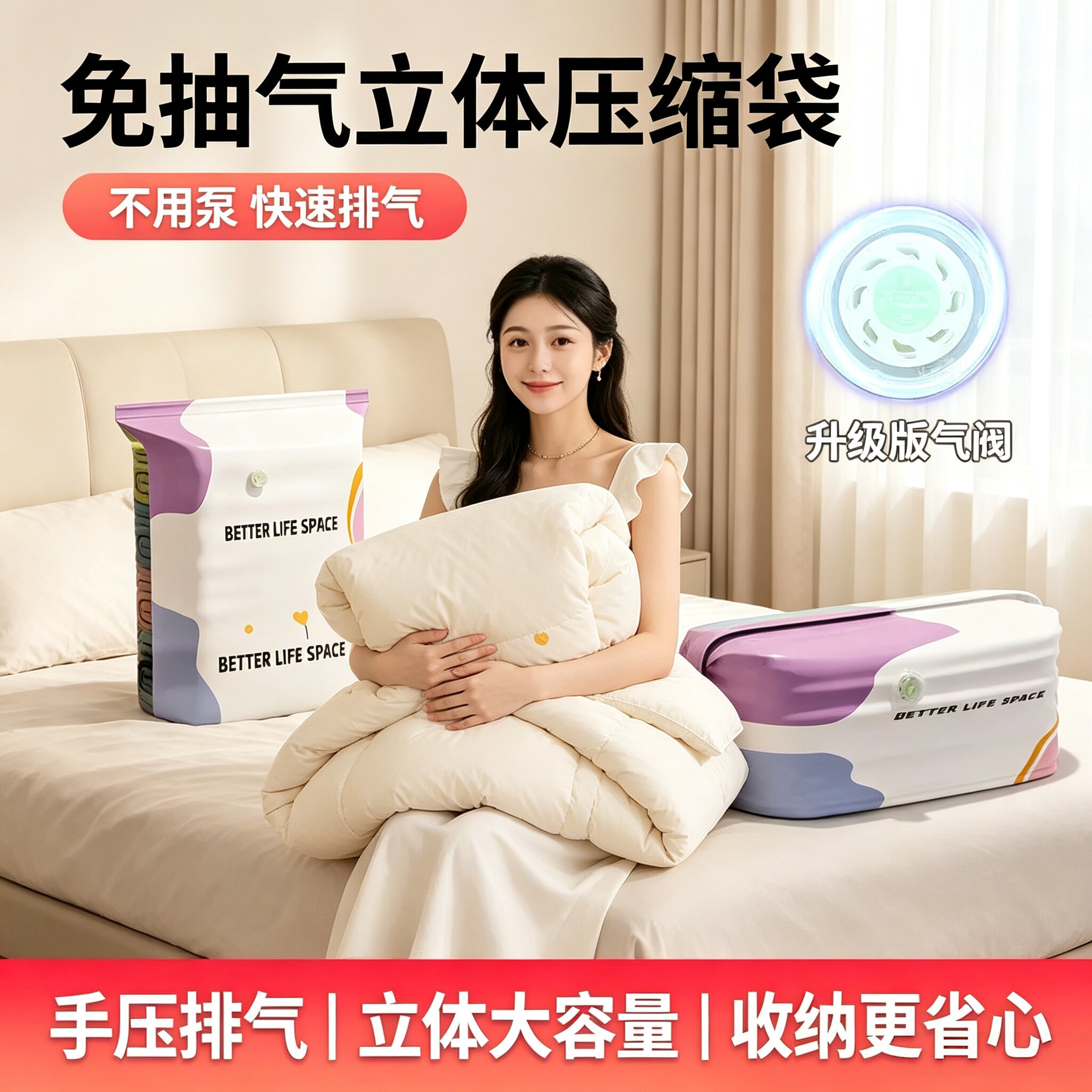 免抽气手压快速排气被子压缩袋
