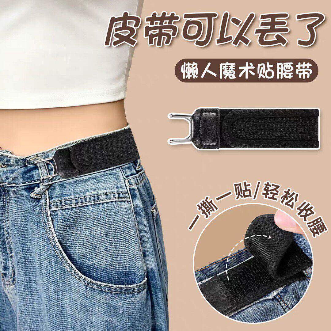 懒人无扣无痕可调魔术贴收腰