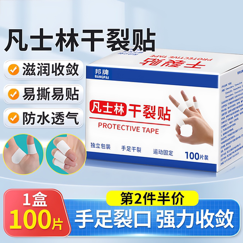 正品凡士林干裂贴手指防裂手足干裂手裂口专用胶布脚后跟开裂保护