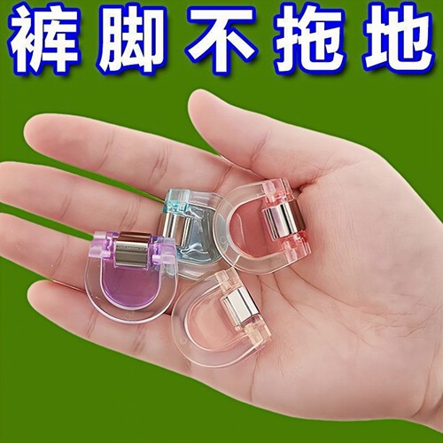 防拖地隐形无痕裤脚挽边扣