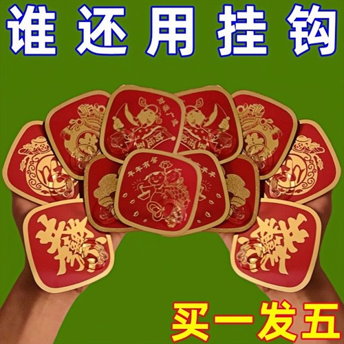 福字免打孔强力无痕粘钩10个装