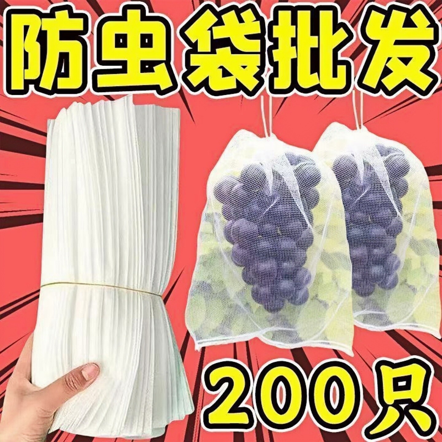 自带抽绳葡萄水果套袋防鸟防虫网袋瓜果枇杷无纺布透气防虫袋